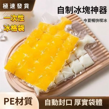 🧊台灣現貨🧊冰塊模具 模具矽膠 模具 製冰 冰塊 一次性製冰袋 製冰 可撕式冰格袋 製冰袋 製冰器 製冰模具 矽膠製冰