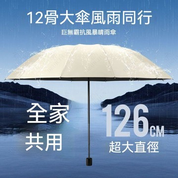 【24h特賣】釣魚傘 釣魚專用傘 戶外雨傘 大號三摺疊12骨加粗傘骨 雨傘大傘面 摺疊晴雨傘 摺疊傘自動 摺疊傘輕量