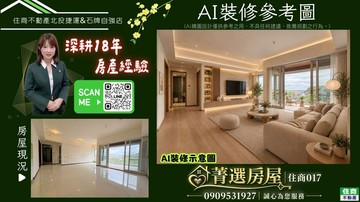 住商017半山匯綠意環繞採光佳電梯3房｜新北市淡水區興福寮