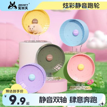 寵尚天倉鼠跑輪玩具滾輪靜音支架金絲熊用品大號21cm跑步解悶跑球