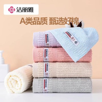 潔麗雅毛巾純棉情侶一對家用洗臉擦臉洗澡柔軟吸水不掉毛全棉 3條
