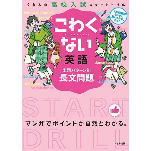 こわくない英語出題パターン別長文問題