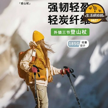 【全新上市】戶外登山杖摺疊伸縮爬山徒步旅行旅遊沙漠碳纖維碳素男女手杖雪杖