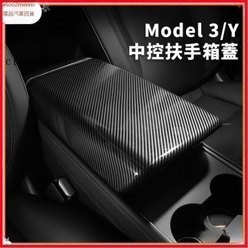 【特斯拉改裝 】Tesla Model 3/Y 煥新3 煥新Y 扶手箱蓋 扶手箱出風口保護蓋
