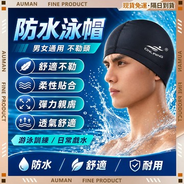 【歐曼】隔日達🥇重磅煥新上市 泳帽🥇遊泳帽 防滑泳帽 男士泳帽 成人兒童泳帽 大頭圍泳帽 防水泳帽 護耳 不勒頭