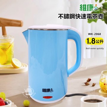 維康 雙層防燙304不鏽鋼內膽快煮壺1.8L WK-2068