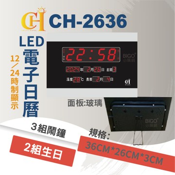 CH-2636 電子日曆 LED電子鐘 電子鐘 LED萬年曆 萬年曆 日曆 LED日曆 溫度顯示