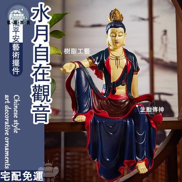免運 附發票/公司貨 【水月自在觀音擺件 破損補寄】古風禪意菩薩佛像 觀音像 神像 小佛像 工藝品 樹脂 玄關 茶室 桌面高檔裝飾品工廠直銷 全館八折 售後保障 5zm728