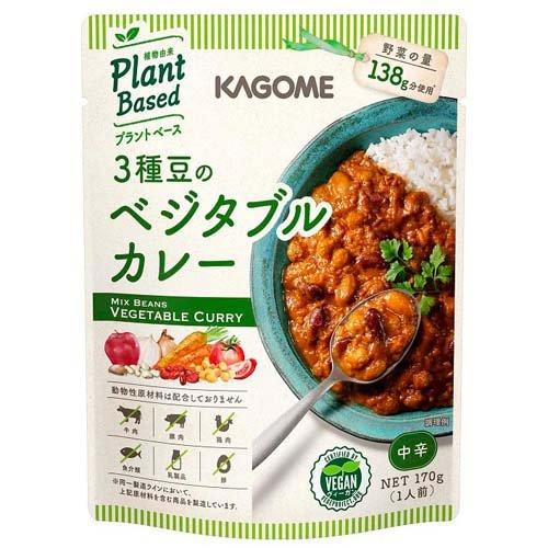 カゴメ 3種豆のベジタブルカレー 170g  カゴメ