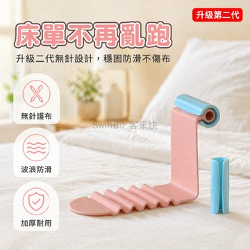 台灣出貨✨ 無針隱形床單夾 家用被單防滑固定器 床罩卡扣夾 涼席防跑神器 升級二代 加厚塑膠材質