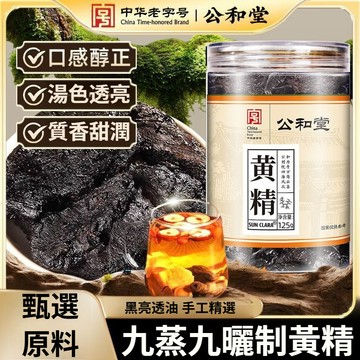 ✨台灣12H處理✨特級精選黃精大片 125g 九蒸九曬黃精片 黄精干 泡水 泡茶 中草藥材