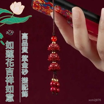 🙏🏻紫南宮過爐 開光🔥八月初更新-批髮低含量步步蓮花硃砂紫金砂平安鑰匙扣掛件手機鏈男女高檔禮物 08JC