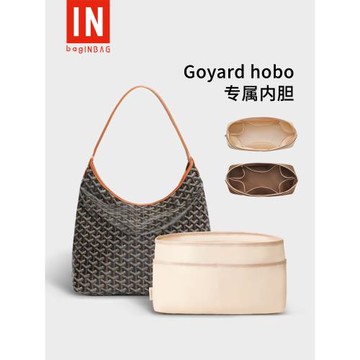 適用于戈雅hobo內膽包Goyard流浪包內襯包撐狗牙超輕包中包收納包
