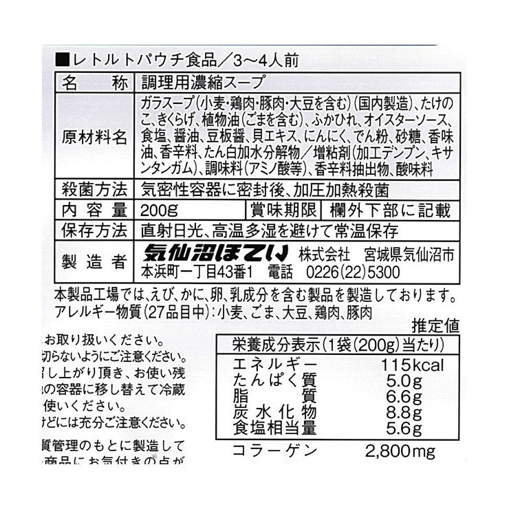 ふかひれ スープ ふかひれ濃縮スープ 四川風 200g 12個 レトルト パウチ 袋 気仙沼ほてい 取り寄せ品 送料無料