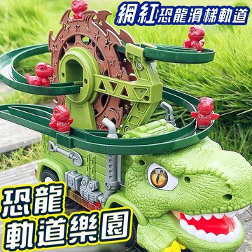 支援隔日到貨 恐龍軌道車(台灣現貨) 兒童恐龍摩天輪軌道車 恐龍場景玩具男孩3-6嵗多功能軌道車 電動車 恐龍軌道車