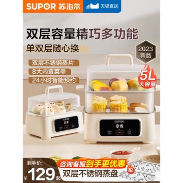 蘇泊爾煮蛋器自動斷電定時家用多功能小型預約早餐機多層蒸蛋神器