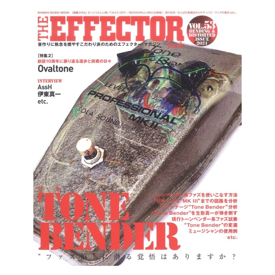 THE EFFECTOR book VOL.53