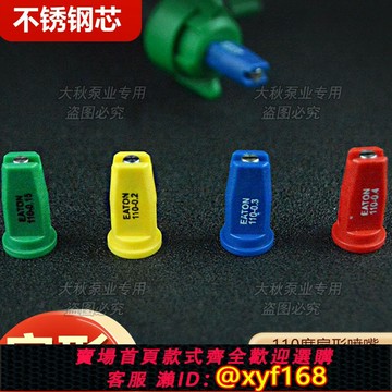 {保固一年 可打統編}打藥機不銹鋼芯防風噴嘴植保機噴藥機霧化噴頭不銹鋼扇形防風噴嘴