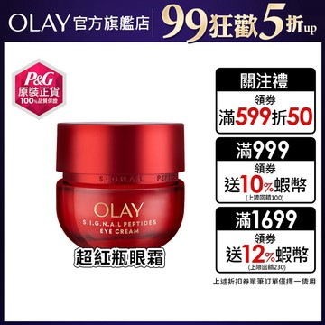 OLAY 歐蕾 胜肽超紅瓶 奢護眼霜 15g 1入、2入 (原廠公司貨)【官方直營】