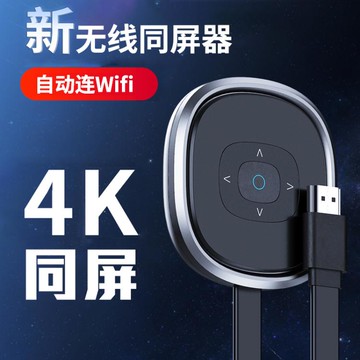 樂天優選~同屏器手機投屏器無線同屏器4K高清轉換電視機電腦同頻投影儀連接車載華為蘋果通用 雙11全館免運