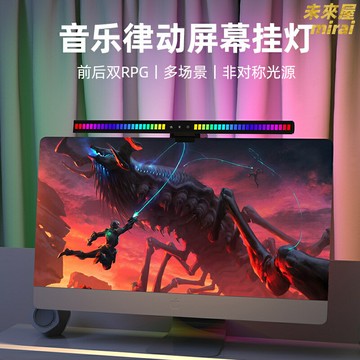 【拾音律動RGB】屏幕掛燈 顯示器掛燈 電腦掛燈 補光燈 檯燈 護眼燈 鋁合金機身 無線遙控 多模式調光 遊戲辦公必備