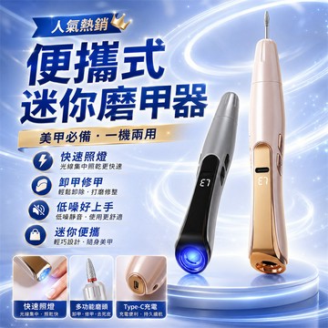 全網最低價 美甲打磨機 美甲磨甲機 磨甲機 磨甲器 卸甲機 指甲打磨機 家用打磨機 美甲店打磨機 手足打磨機 卸甲器