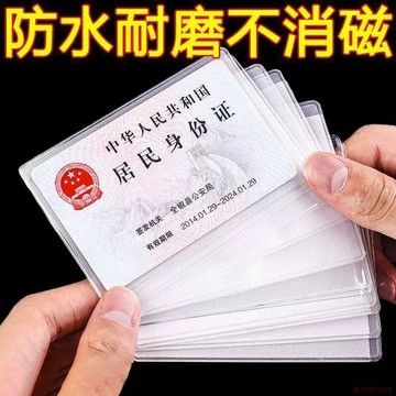 甄選好物🌈身份證保護套磨砂防磁銀行卡套公交卡會員卡收納證件套社會保障卡