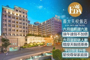 【高雄】高雄-義大天悅飯店 #GOMAJI吃喝玩樂券#電子票券#飯店商旅