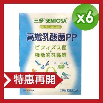 【限量特惠】 三多 高纖乳酸菌PPx6盒組(20包/盒)_2026/12/17