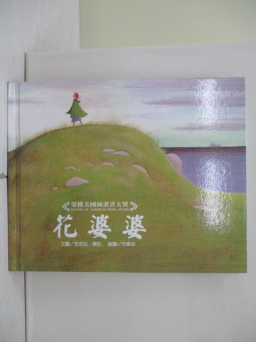 【書寶二手書T1／少年童書_ZLG】花婆婆_芭芭拉‧庫尼