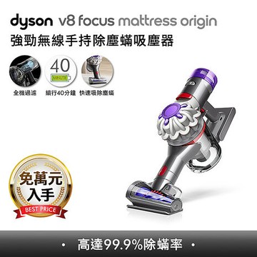 [VIP限定]Dyson戴森 V8 Focus Mattress Origin HH15 強勁無線除塵蟎手持吸塵器 銀灰色