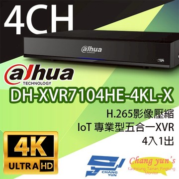 昌運監視器 DH-XVR7104HE-4KL-X H.265 4路五合一XVR 大華dahua 監視器主機
