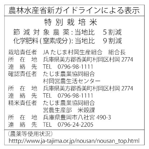 令和５年産 但馬堆肥米 特別栽培米　但馬村岡米 コシヒカリ  送料無料 白米5kg×2袋  10kg  但馬牛の堆肥を使用した  自然循環型農業 で栽培