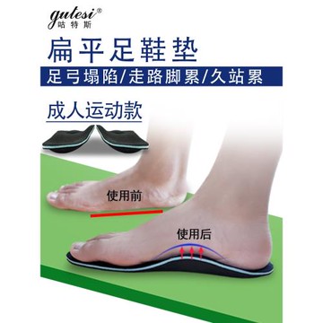 (免運)扁平足鞋墊矯正男女足弓功平足偏平底足支撐外翻久站不易累糾正器
