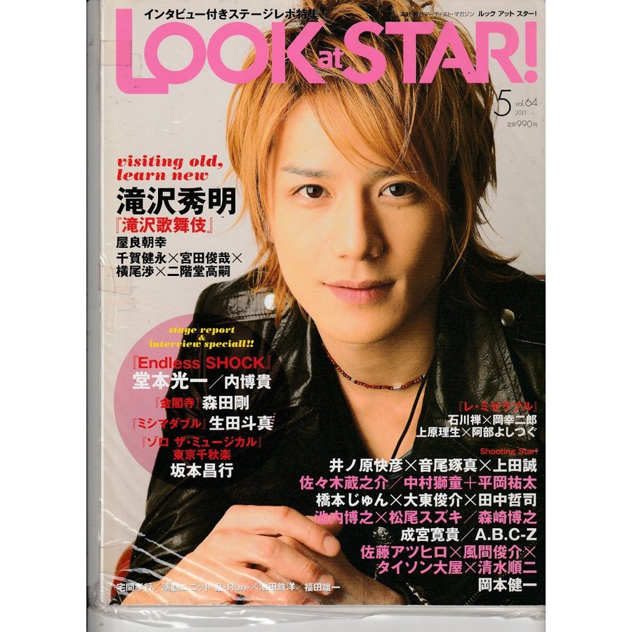 LOOK at STAR　ルックアットスター　Vol.64　2011年5月号