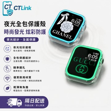 淡雅文青 無覆膜半包硬殼 夜光通透設計 適用 Apple Watch 11 10 9 8 SE 錶殼 46mm 42mm