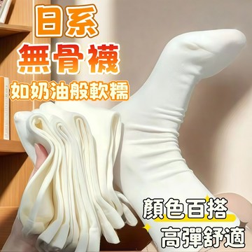 隔日到貨⚡日系堆堆襪 無骨堆堆襪 中筒襪 JK襪 月子襪 高顏值 百搭 女生襪 學生襪 春秋棉襪 吸汗透氣 純色襪子