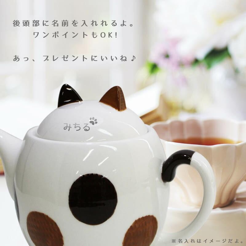 マグカップ 急須 名入れ 陶器 可愛い 猫 ＆マグ＆ティースプーンセット カンニャ ギフト セット 誕生日 記念 還暦 祝い プレゼント |  LINEブランドカタログ