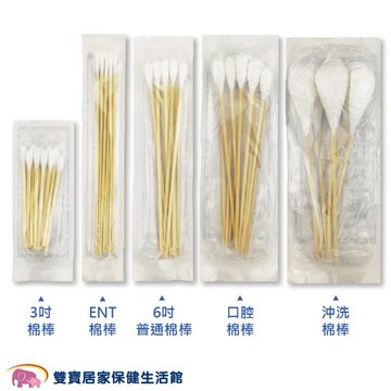 【多件優惠】蓓莉雅棉棒5包83折 棉棒 ENT棉棒 普通棉棒 口腔棉棒 3吋棉棒 沖洗棉棒 傷口棉花棒 普通棉花棒