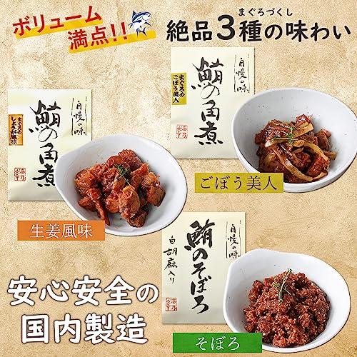 みんな大好き鮪グルメ マグロ佃煮・角煮 詰め合わせセット 3種 ギフト包装済み（佃煮ギフト）