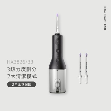 ★附贈噴嘴2入★飛利浦Sonicare X型水流電動沖牙機_黑(HX3826/33)