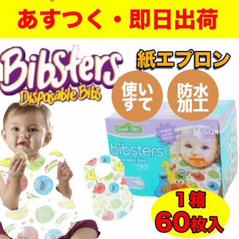 食事エプロン ビブスター 60枚 使い捨て ディズニー 箱入り スタイ よだれかけ コストコ 通販 Lineポイント最大0 5 Get Lineショッピング