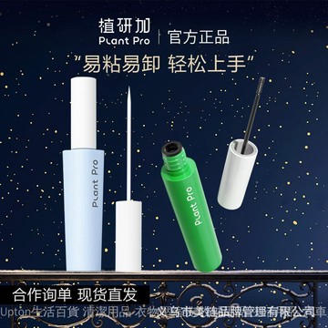 現貨 隔日達 plantpro假睫毛膠水 虞書欣推薦🌸 無甲醛 自然持久 防水定型 不刺激 防過敏 黏睫毛專用膠水