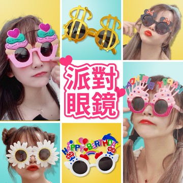 【隔日到貨🧾開發票】搞怪眼鏡 生日搞怪眼鏡 生日派對 生日裝扮 派對道具 派對道具 生日眼鏡 派對裝扮 氣球快易送
