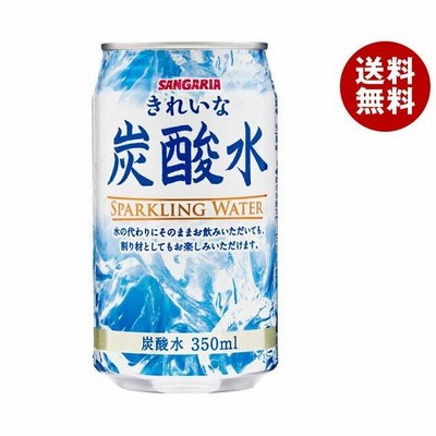 サンガリア きれいな炭酸水 350ml缶×24本入｜ 送料無料