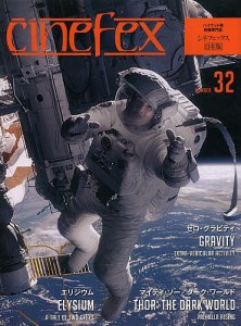 cinefex 日本版 NUMBER32