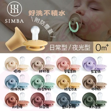 Simba 小獅王辛巴 扭扭圓型安撫奶嘴-全齡適用｜安撫奶嘴｜奶嘴｜扭扭圓型安撫奶嘴【六甲媽咪】