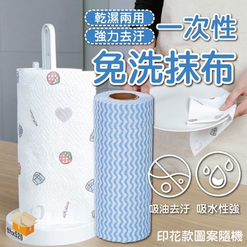 【台灣現貨】一次性免洗抹布 乾溼兩用抹布 去油洗碗布 水洗吸水布 一次性無紡布 抺布 擦手布 洗碗布 懶人抹布 免洗抹布