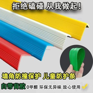 pvc防撞條 防撞條 防磕碰免貼膠 包牆角護角柱子轉角包邊貼保護矽膠 pvc防撞條 防撞條 防磕碰免貼膠# c886t