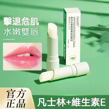 🔥臺灣出貨🔥NAXR高保溼潤脣膏 滋潤補水保溼 修護乾裂脣部 淡化脣紋 溫感變色保濕唇膏 水潤修護唇膏 撫平唇紋不乾裂